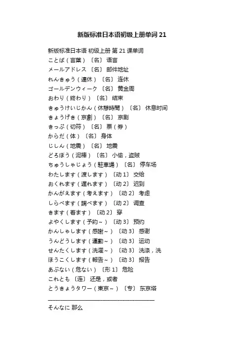 新版标准日本语初级上册单词21