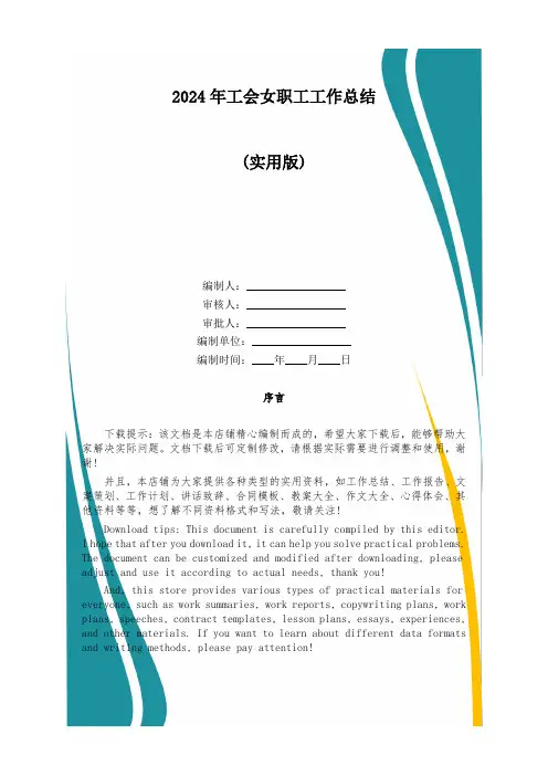 2024年工会女职工工作总结