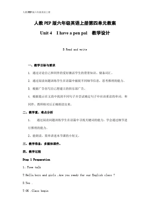 人教PEP版六年级英语上册《Unit4》精品教案教学设计小学优秀公开课3