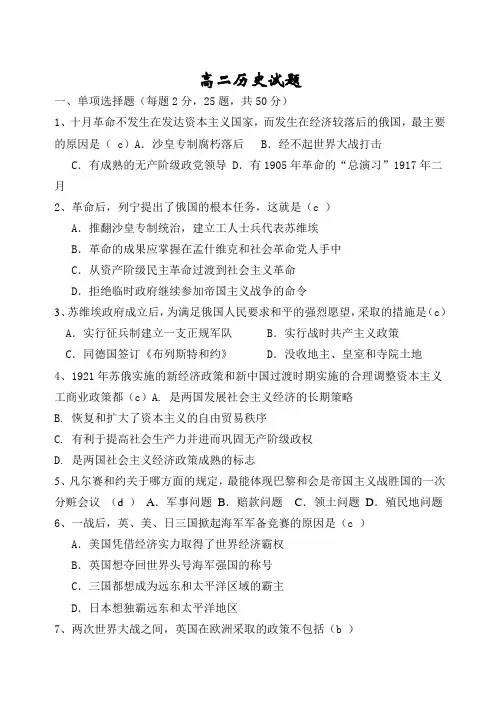 高二历史试题  含答案