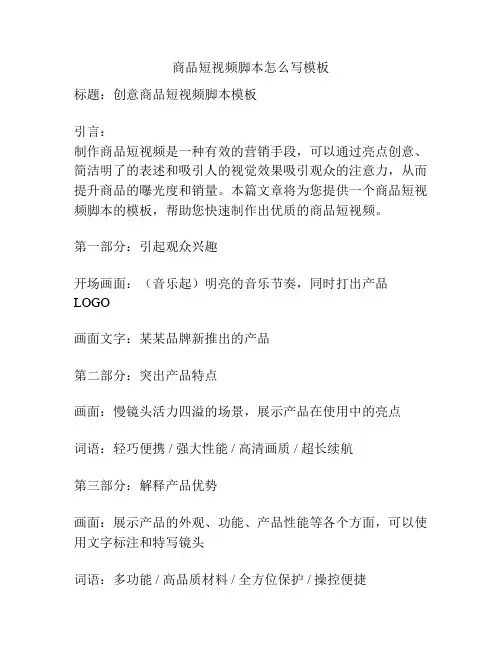 商品短视频脚本怎么写模板