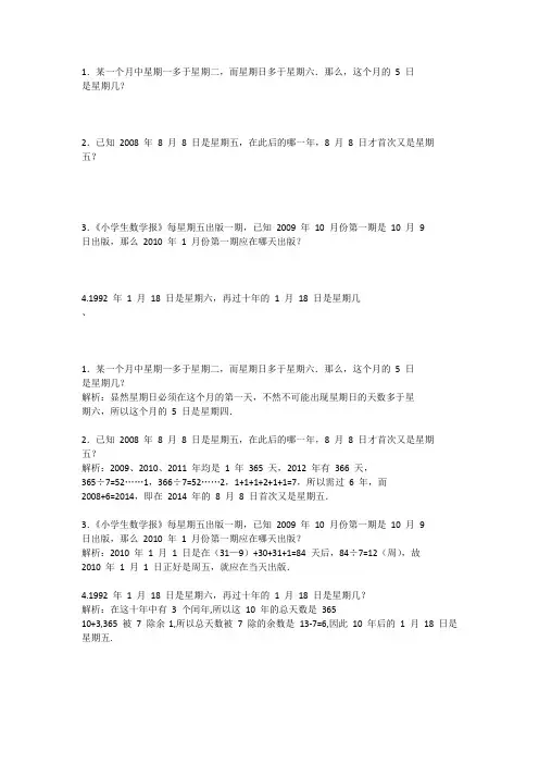 2020 最新  小学奥数 四年级 年月日的周期问题