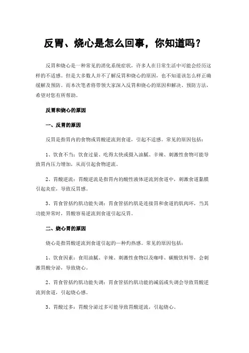 反胃、烧心是怎么回事，你知道吗？