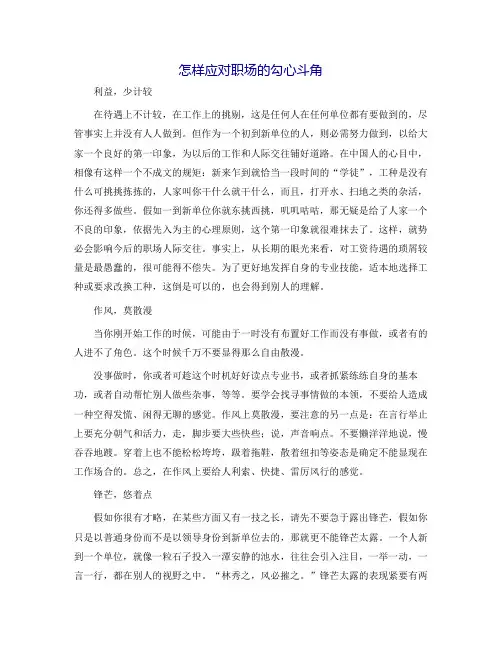 怎样应对职场的勾心斗角