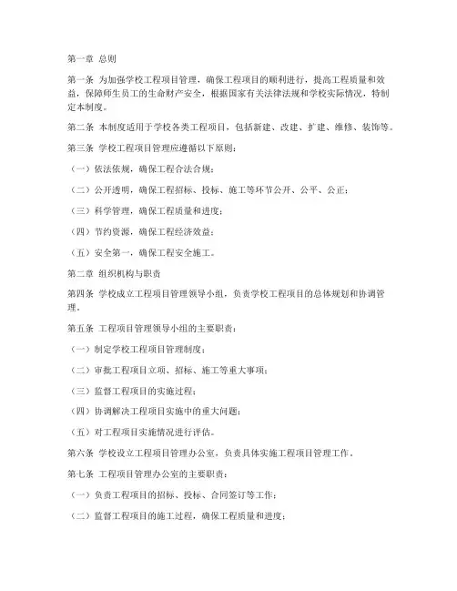 学校工程项目管理制度文件