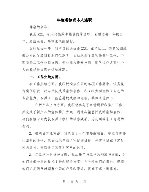 年度考核表本人述职