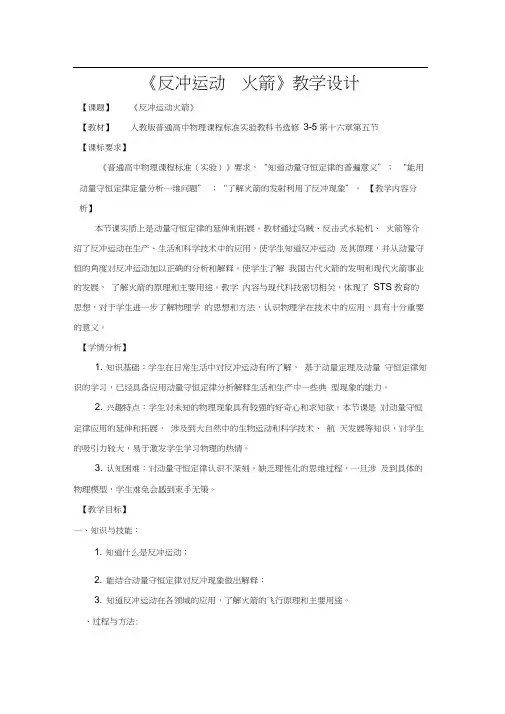 教学设计,反冲运动——火箭