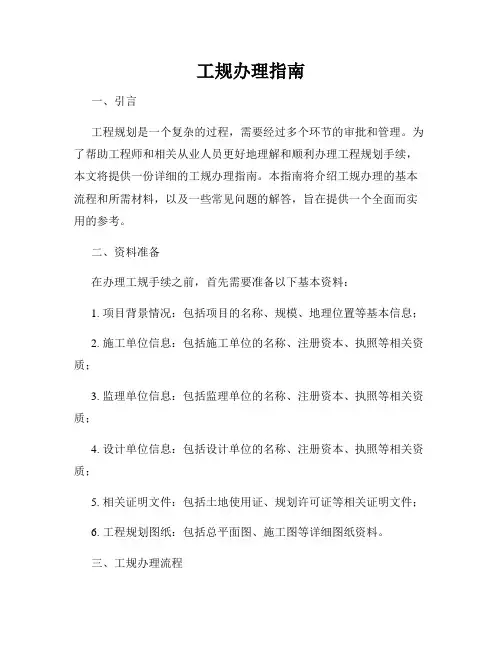 工规办理指南