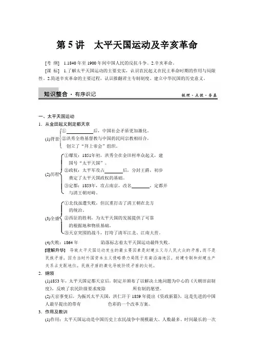 太平天国运动及辛亥革命
