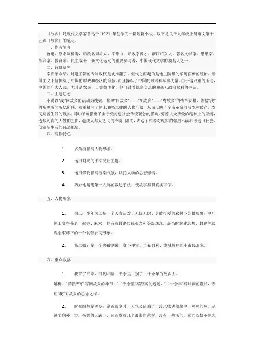 九年级上册15课故乡笔记