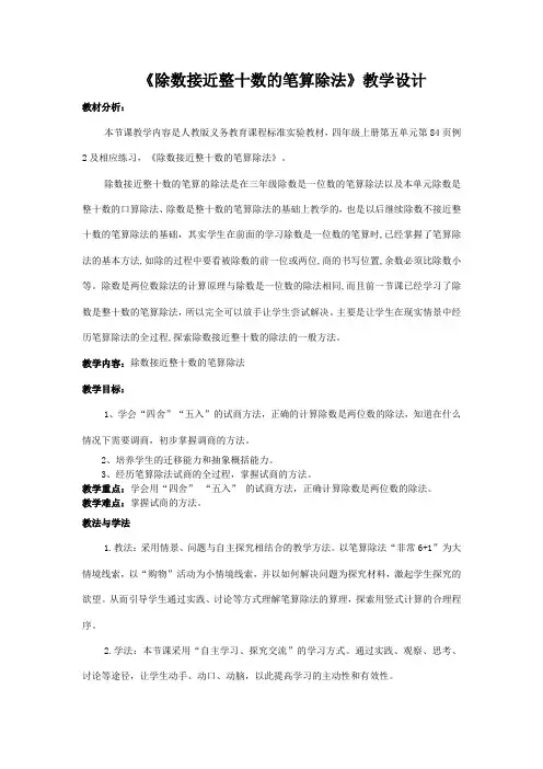 除数接近整十数的笔算除法