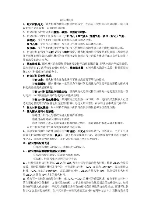 耐火材料学