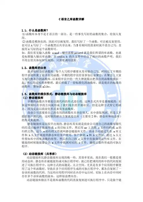 嵌入式-C语言之库函数详解