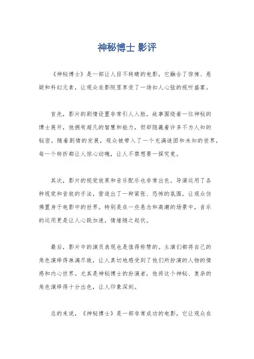 神秘博士 影评