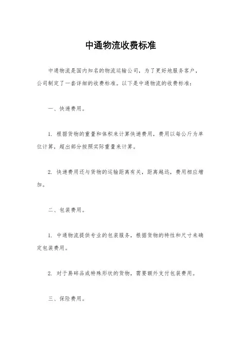 中通物流收费标准