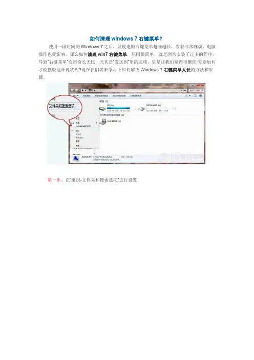 如何清理windows 7右键菜单