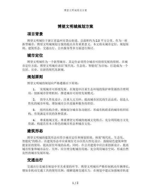 博望文明城规划方案