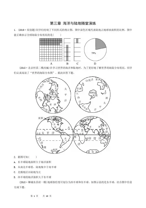 地理中考总复习模拟练习习题第3章海洋与陆地随堂演练