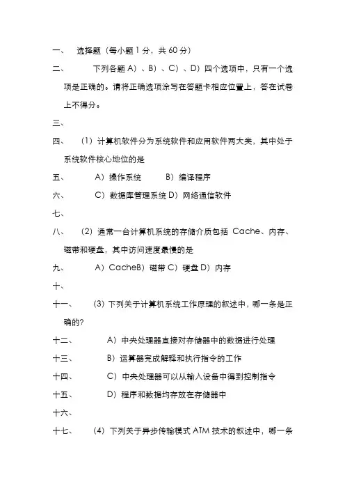 2022年计算机等级考试三级数据库技术试题及答案