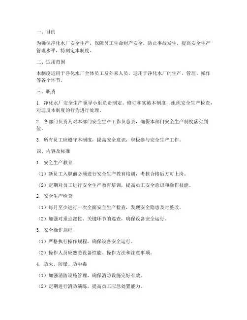 净化水厂安全管理制度