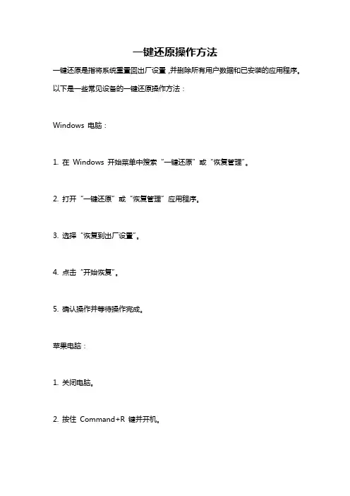 一键还原操作方法