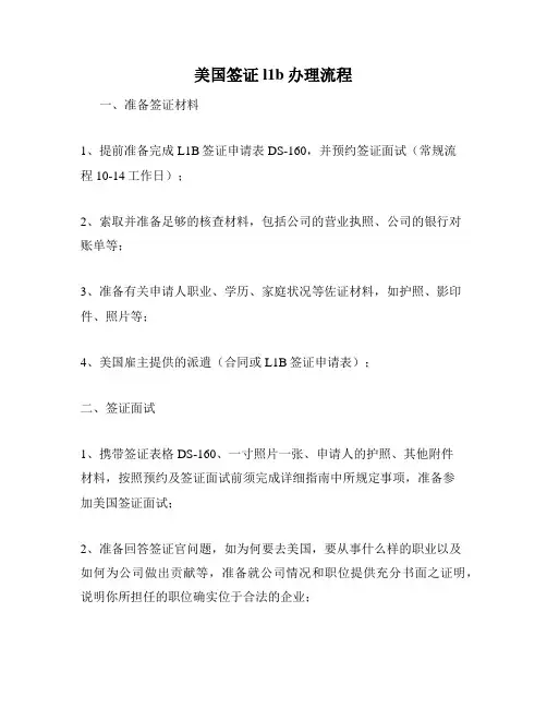 美国签证l1b办理流程