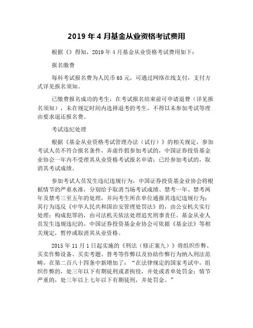2019年4月基金从业资格考试费用