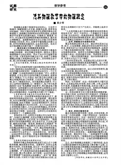 浅析物理教学中的物理概念