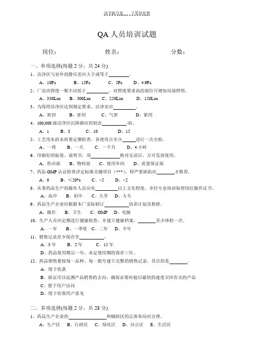 QA人员培训试题