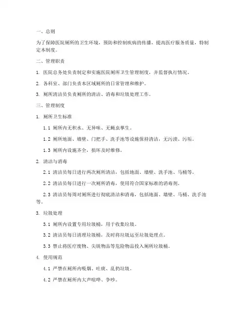 医院厕所卫生管理制度模板