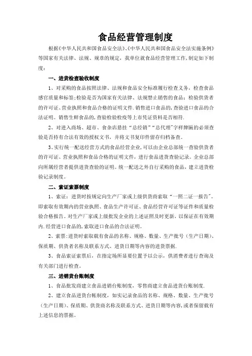 食品经营许可证管理制度