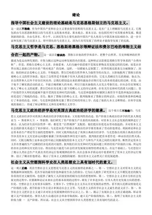(完整word版)马原考试要点(辨析题)