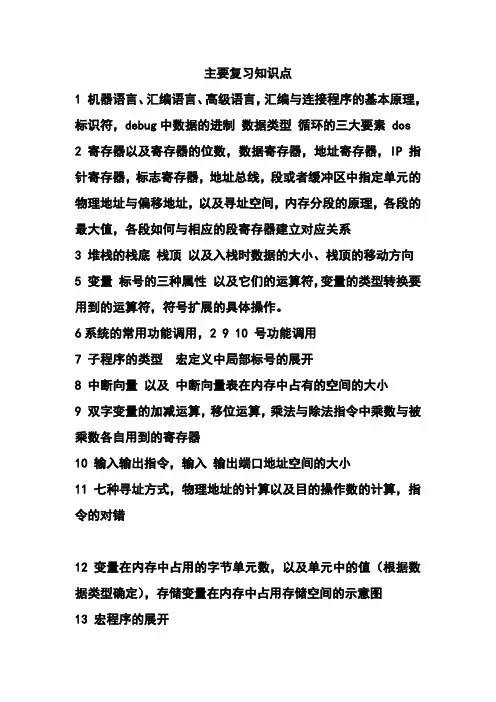 汇编语言期末复习要点