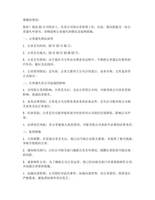 公章遗失申请书模板