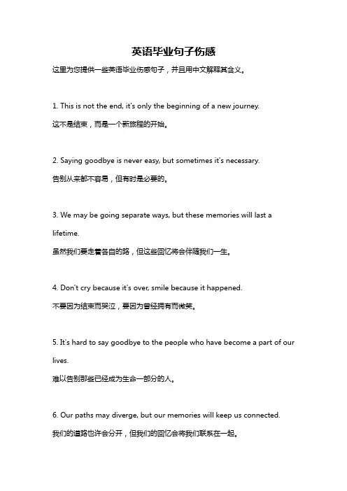 英语毕业句子伤感