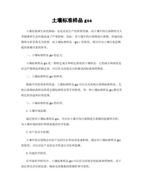 土壤标准样品gss
