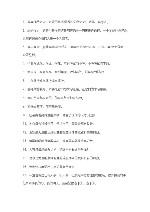 考试加油鼓励的话