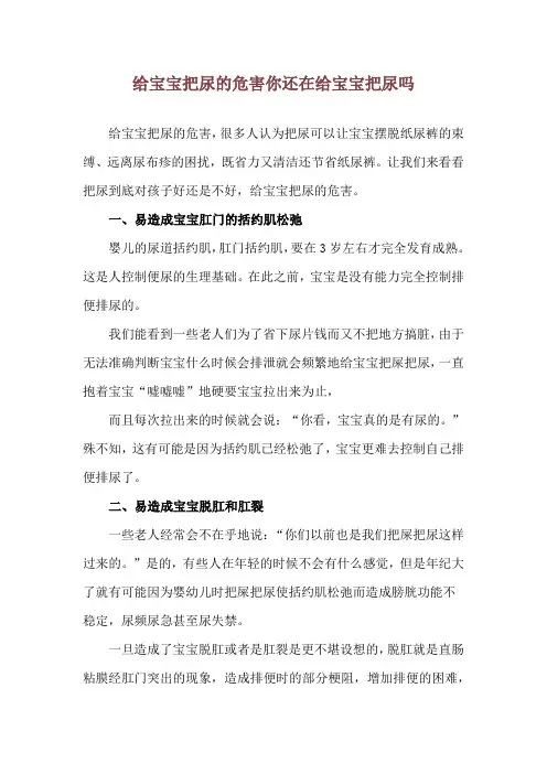 给宝宝把尿的危害 你还在给宝宝把尿吗