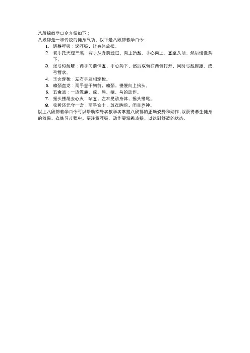 八段锦教学口令