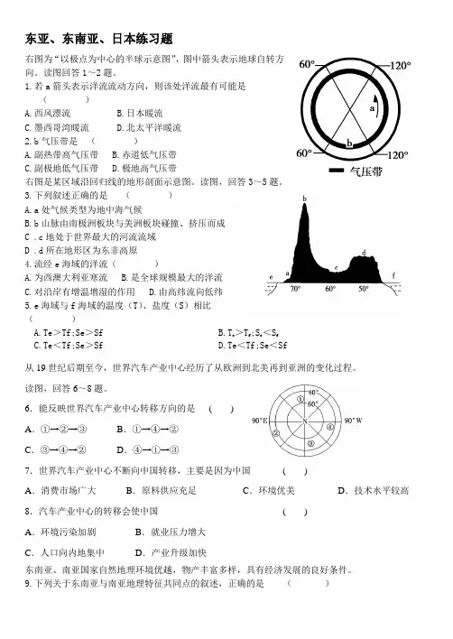 东亚、东南亚、日本练习题