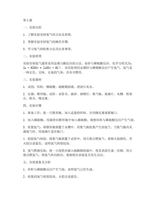 实验室制氢气实验报告(3篇)