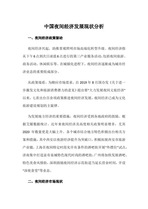 中国夜间经济发展现状分析