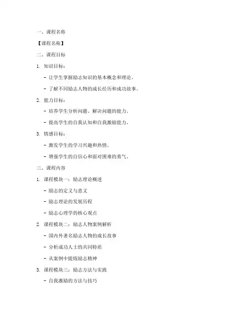 励志教学课程设计方案模板