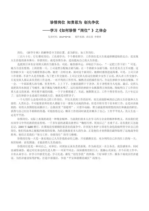 珍惜岗位