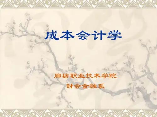 成本材料费用的归集和分配.pptx