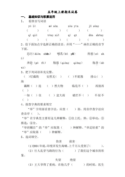 【5套打包】鲁教版小学五年级期末语文上册考试测试卷及答案