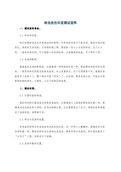 耐皂洗色牢度测试流程