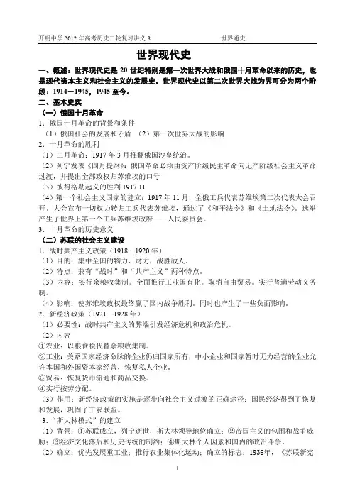 世界现代史