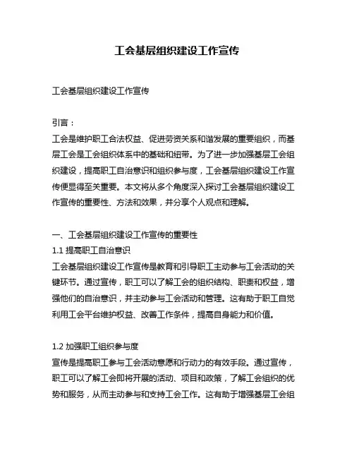 工会基层组织建设工作宣传