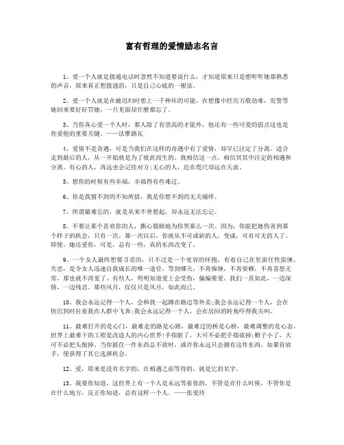 富有哲理的爱情励志名言